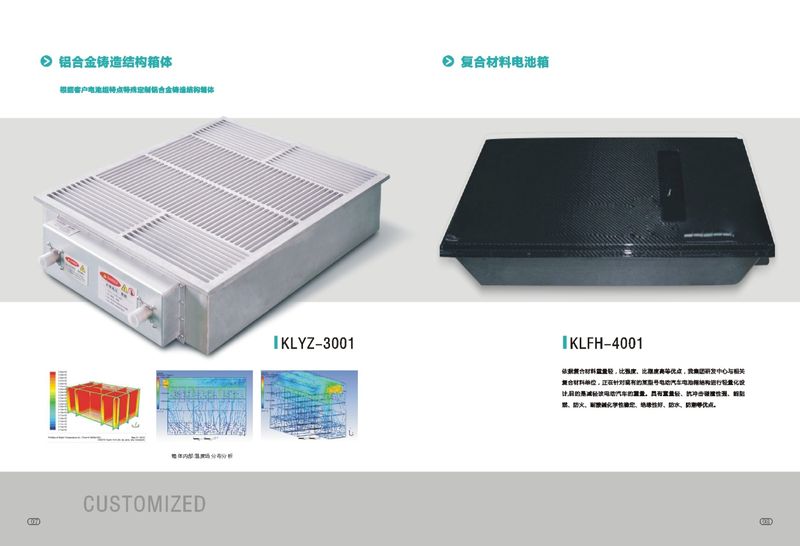 鋁合金鑄造結(jié)構(gòu)及復合材料電池箱